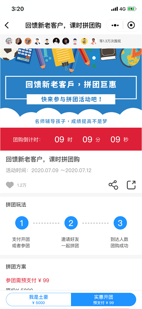 校天犬-机构招生-多种招生玩法，汇聚私域流量