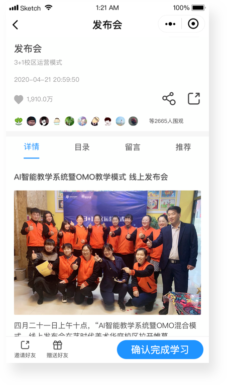 校天犬-多种内容形式