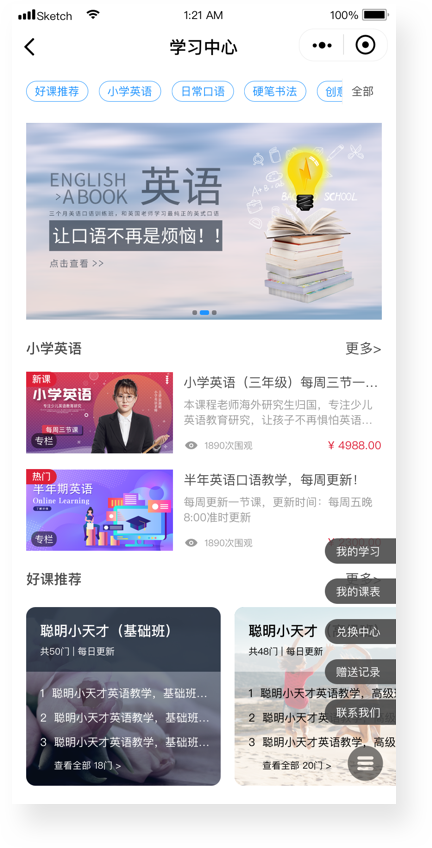 校天犬-自定义网课首页，打造专有风格的知识付费平台