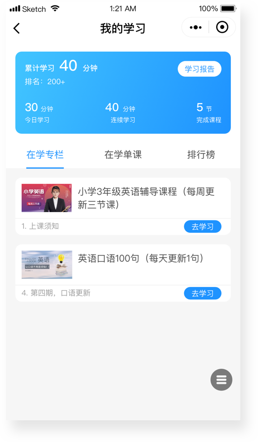 校天犬-移动的学习课堂