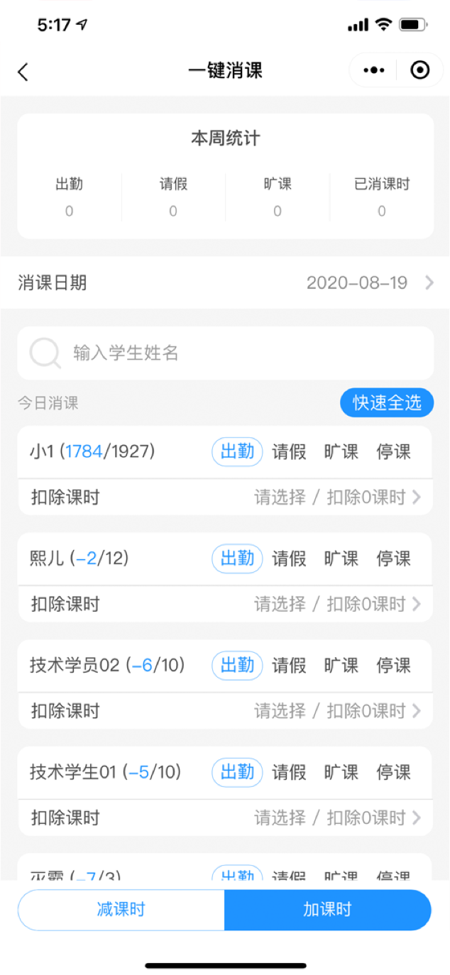 校天犬-校区管理业务场景全覆盖