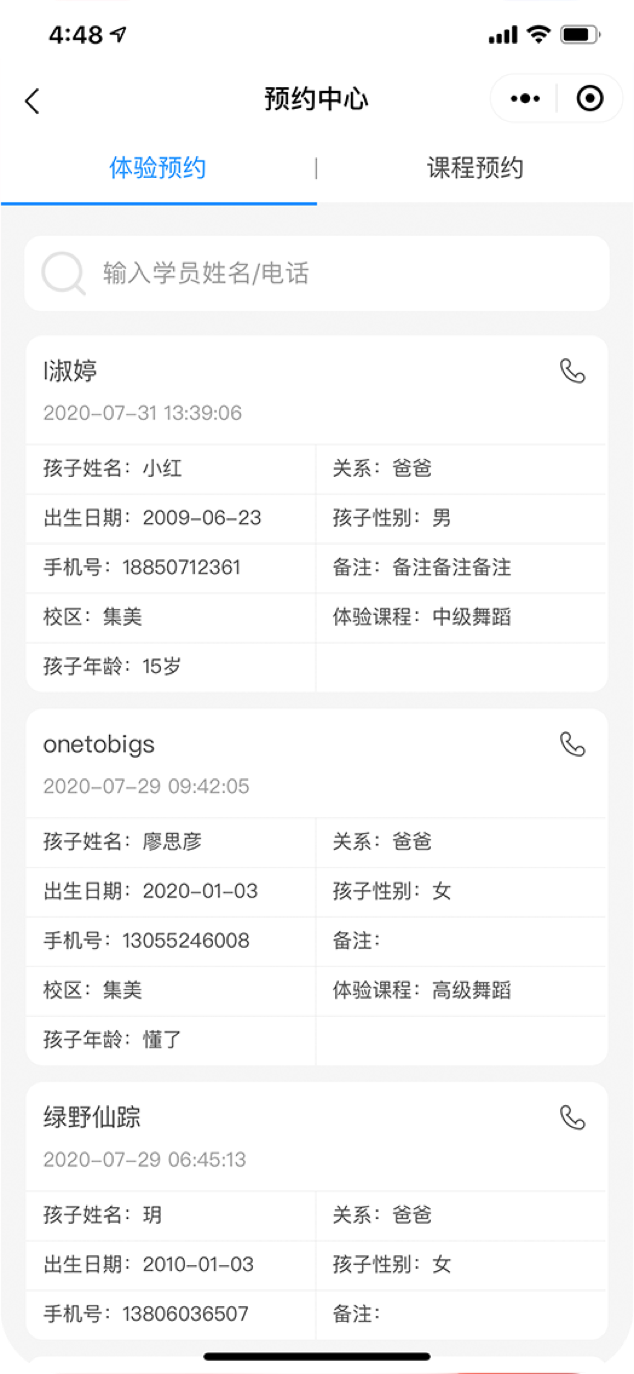 校天犬-校区管理业务场景全覆盖