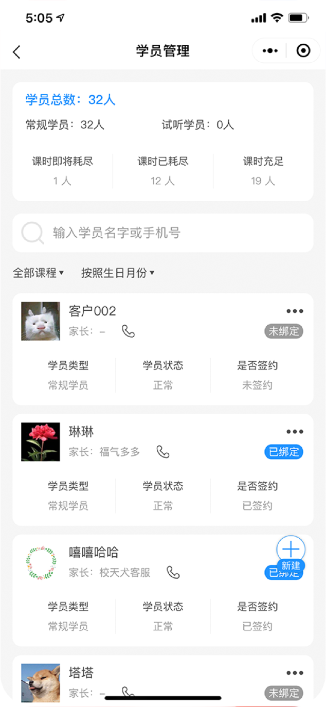 校天犬-校区管理业务场景全覆盖