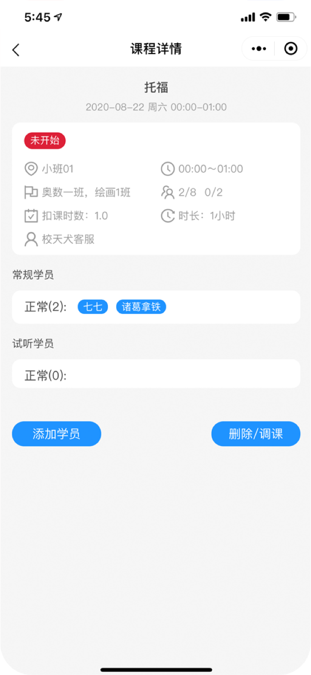 校天犬-高效教务管理，方便老师，解放校长