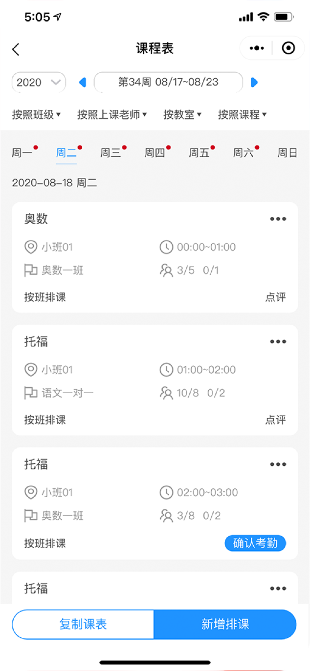 校天犬-高效教务管理，方便老师，解放校长