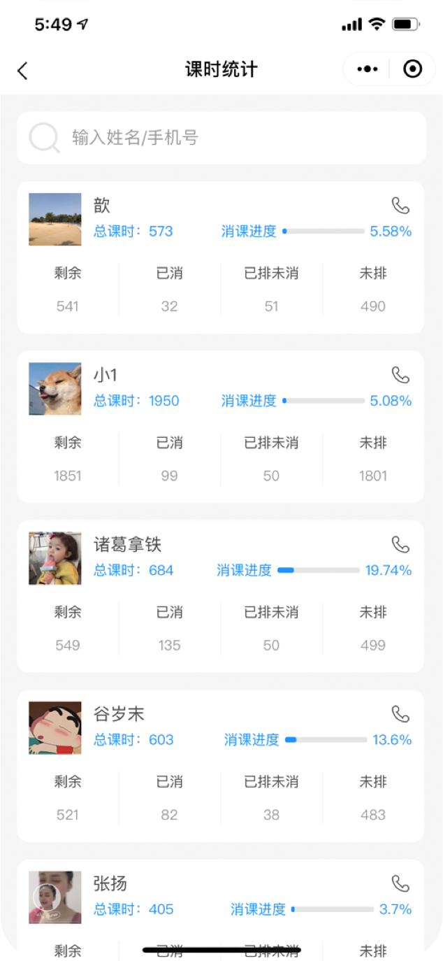 校天犬-全方位采集数据经营分析，优化校区运营管理