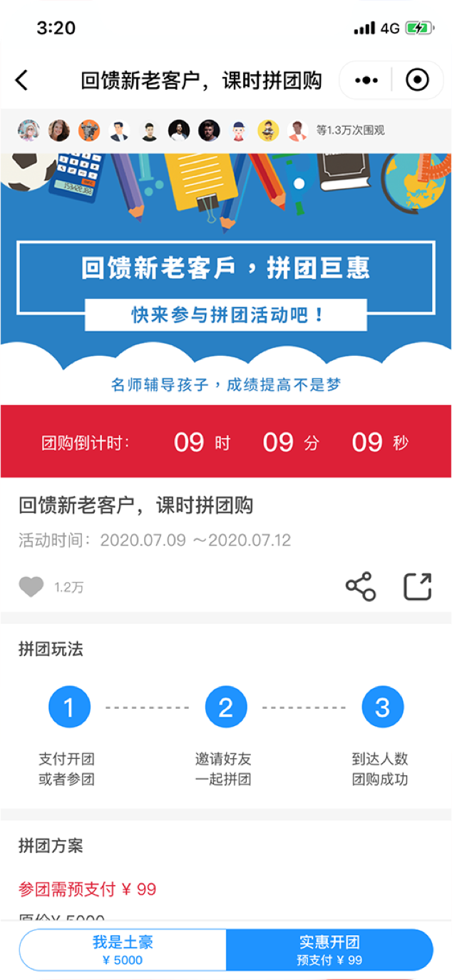 校天犬-人气招生营销工具：打通更多社交+营销通道
